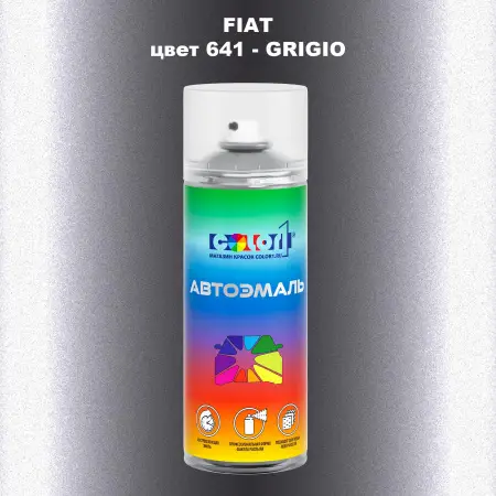 Аэрозольная краска FIAT, цвет 641 - GRIGIO