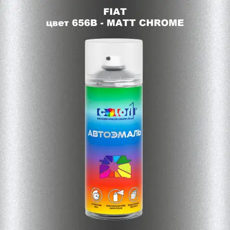 Аэрозольная краска FIAT, цвет 656B - MATT CHROME