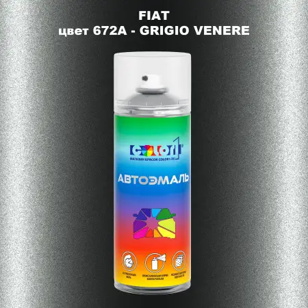 Аэрозольная краска FIAT, цвет 672A - GRIGIO VENERE