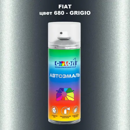 Аэрозольная краска FIAT, цвет 680 - GRIGIO