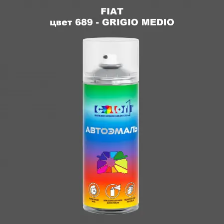 Аэрозольная краска FIAT, цвет 689 - GRIGIO MEDIO