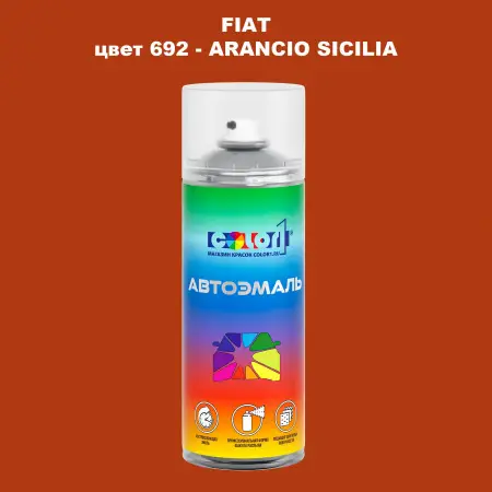 Аэрозольная краска FIAT, цвет 692 - ARANCIO SICILIA