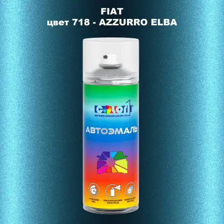 Аэрозольная краска FIAT, цвет 718 - AZZURRO ELBA