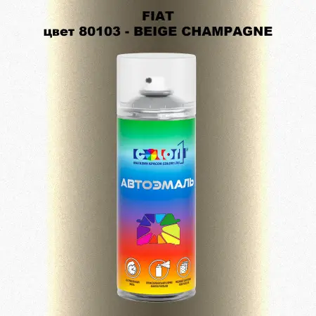 Аэрозольная краска FIAT, цвет 80103 - BEIGE CHAMPAGNE