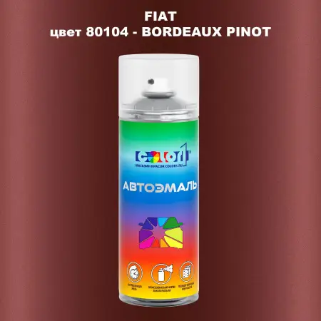 Аэрозольная краска FIAT, цвет 80104 - BORDEAUX PINOT