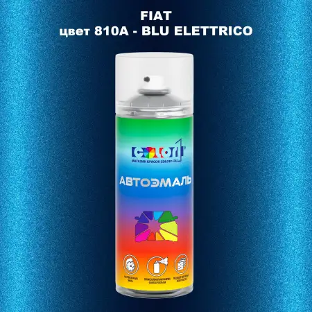 Аэрозольная краска FIAT, цвет 810A - BLU ELETTRICO