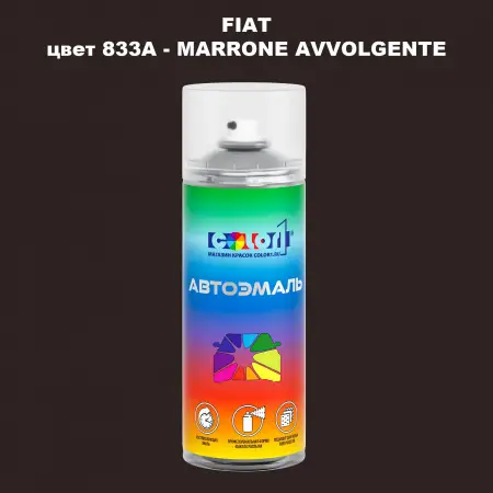 Аэрозольная краска FIAT, цвет 833A - MARRONE AVVOLGENTE