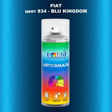 Аэрозольная краска FIAT, цвет 834 - BLU KINGDOM