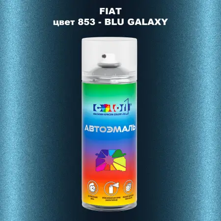 Аэрозольная краска FIAT, цвет 853 - BLU GALAXY