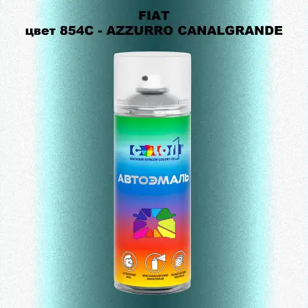 Аэрозольная краска FIAT, цвет 854C - AZZURRO CANALGRANDE