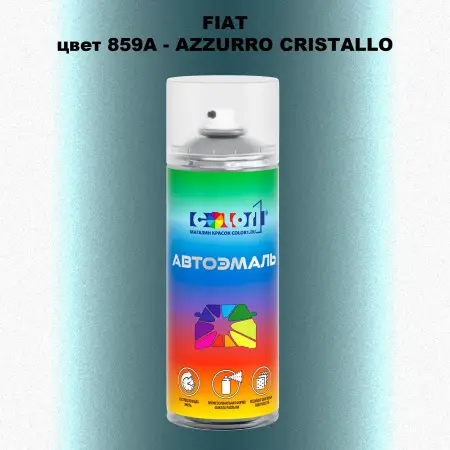 Аэрозольная краска FIAT, цвет 859A - AZZURRO CRISTALLO