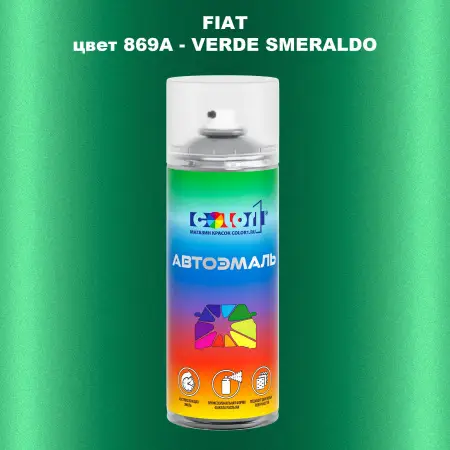 Аэрозольная краска FIAT, цвет 869A - VERDE SMERALDO