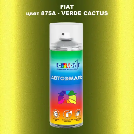 Аэрозольная краска FIAT, цвет 875A - VERDE CACTUS