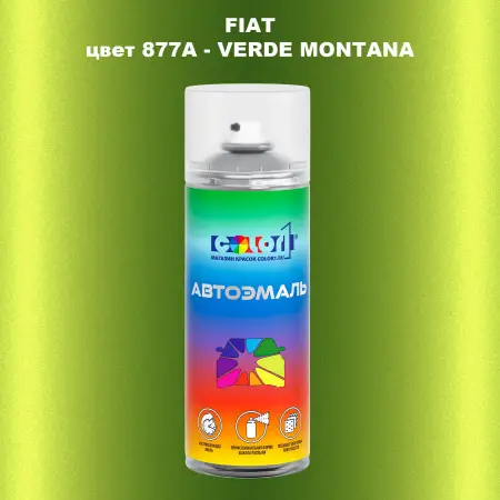 Аэрозольная краска FIAT, цвет 877A - VERDE MONTANA