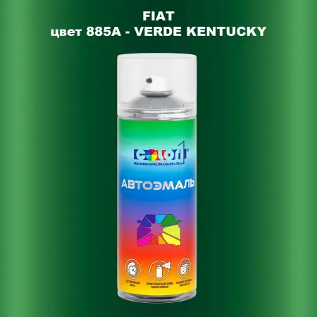 Аэрозольная краска FIAT, цвет 885A - VERDE KENTUCKY