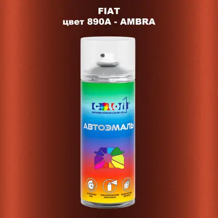 Аэрозольная краска FIAT, цвет 890A - AMBRA