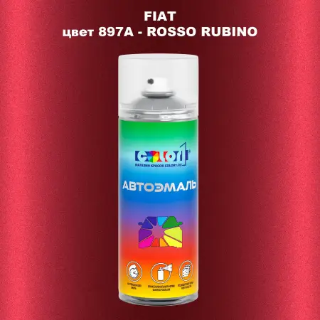 Аэрозольная краска FIAT, цвет 897A - ROSSO RUBINO