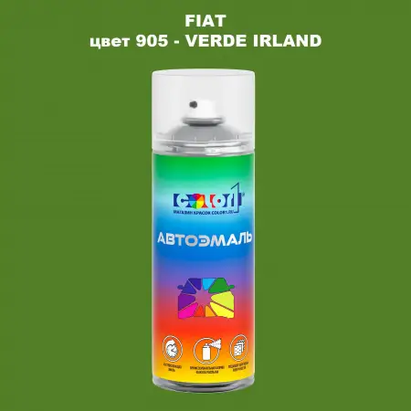 Аэрозольная краска FIAT, цвет 905 - VERDE IRLAND