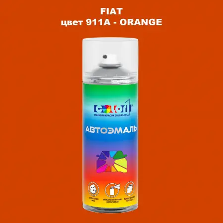 Аэрозольная краска FIAT, цвет 911A - ORANGE