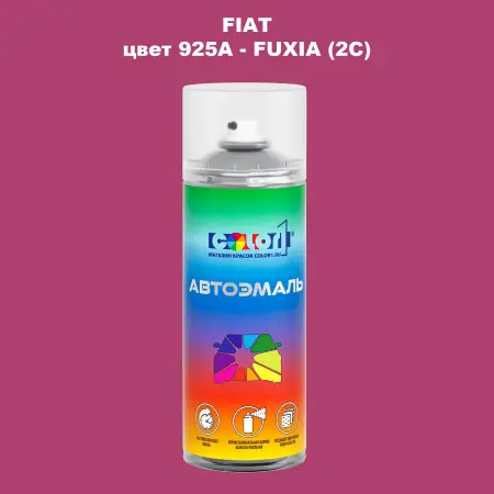Аэрозольная краска FIAT, цвет 925A - FUXIA (2C)