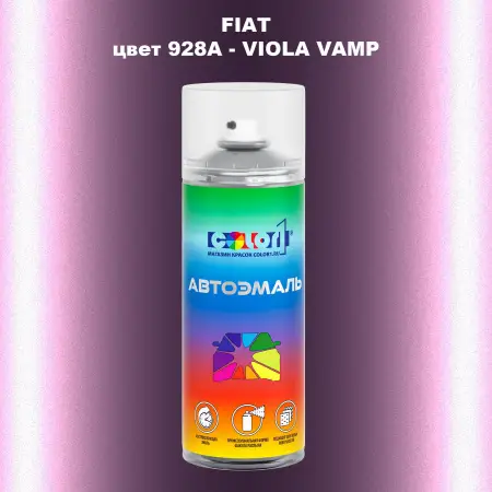Аэрозольная краска FIAT, цвет 928A - VIOLA VAMP
