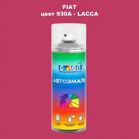 Аэрозольная краска FIAT, цвет 930A - LACCA
