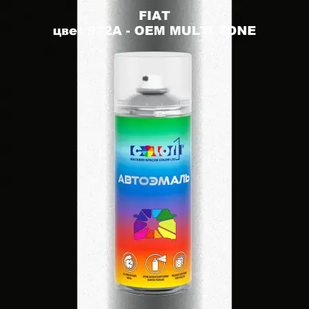 Аэрозольная краска FIAT, цвет 932A - 2-х цветное покрытие