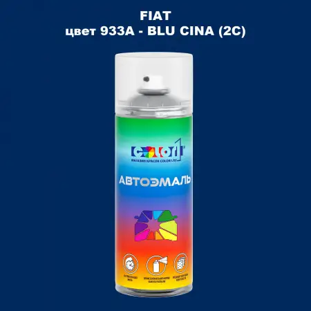 Аэрозольная краска FIAT, цвет 933A - BLU CINA (2C)