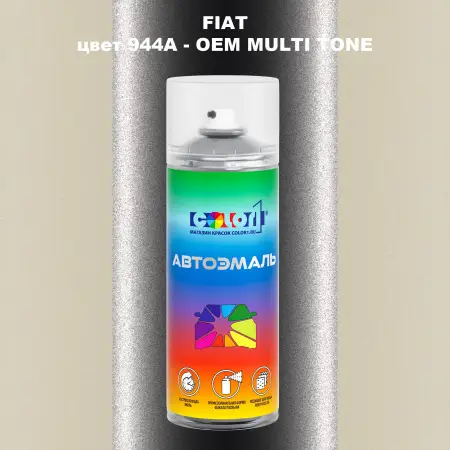 Аэрозольная краска FIAT, цвет 944A - 2-х цветное покрытие