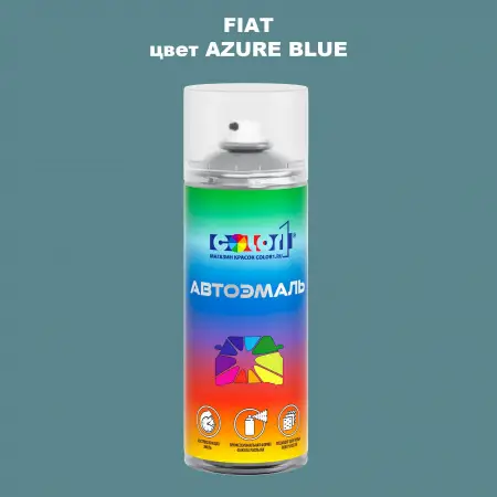 Аэрозольная краска FIAT, цвет - AZURE BLUE