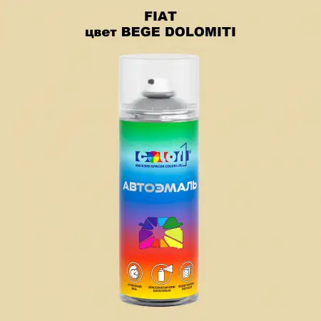 Аэрозольная краска FIAT, цвет - BEGE DOLOMITI