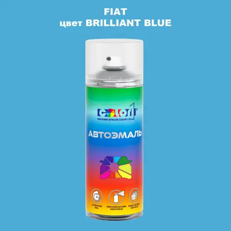 Аэрозольная краска FIAT, цвет - BRILLIANT BLUE