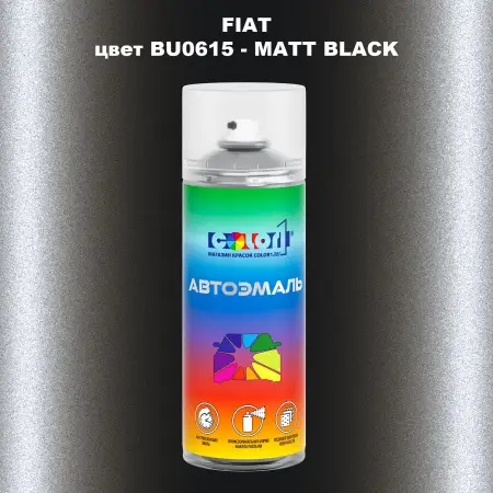 Аэрозольная краска FIAT, цвет BU0615 - MATT BLACK
