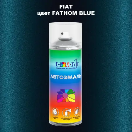 Аэрозольная краска FIAT, цвет - FATHOM BLUE