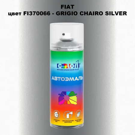Аэрозольная краска FIAT, цвет FI370066 - GRIGIO CHAIRO SILVER
