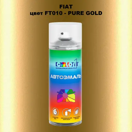 Аэрозольная краска FIAT, цвет FT010 - PURE GOLD
