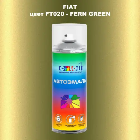 Аэрозольная краска FIAT, цвет FT020 - FERN GREEN