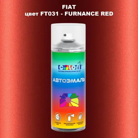 Аэрозольная краска FIAT, цвет FT031 - FURNANCE RED