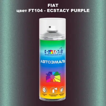 Аэрозольная краска FIAT, цвет FT104 - ECSTACY PURPLE