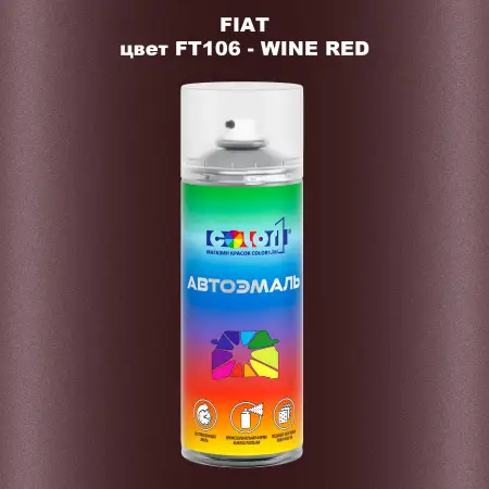 Аэрозольная краска FIAT, цвет FT106 - WINE RED