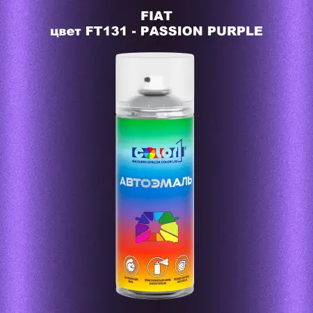Аэрозольная краска FIAT, цвет FT131 - PASSION PURPLE