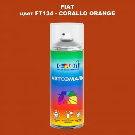 Аэрозольная краска FIAT, цвет FT134 - CORALLO ORANGE