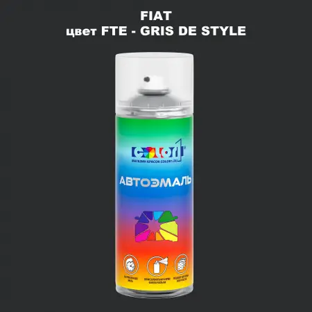 Аэрозольная краска FIAT, цвет FTE - GRIS DE STYLE