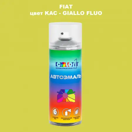 Аэрозольная краска FIAT, цвет KAC - GIALLO FLUO