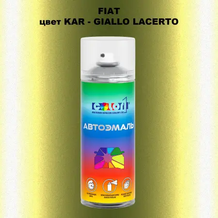 Аэрозольная краска FIAT, цвет KAR - GIALLO LACERTO