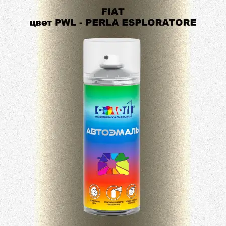 Аэрозольная краска FIAT, цвет PWL - PERLA ESPLORATORE