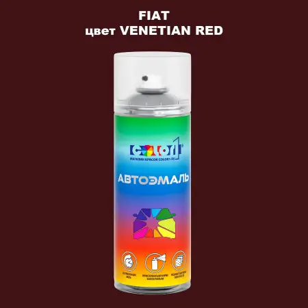 Аэрозольная краска FIAT, цвет - VENETIAN RED