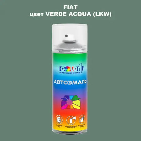 Аэрозольная краска FIAT, цвет - VERDE ACQUA (LKW)