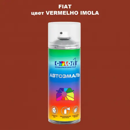 Аэрозольная краска FIAT, цвет - VERMELHO IMOLA