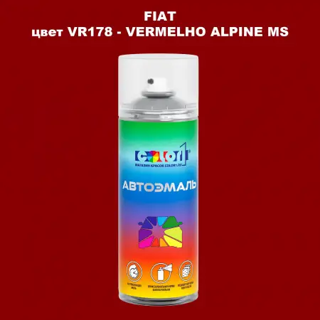 Аэрозольная краска FIAT, цвет VR178 - VERMELHO ALPINE MS